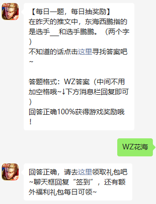 在昨天的推文中东海西鹏指的是选手和选手鹏鹏