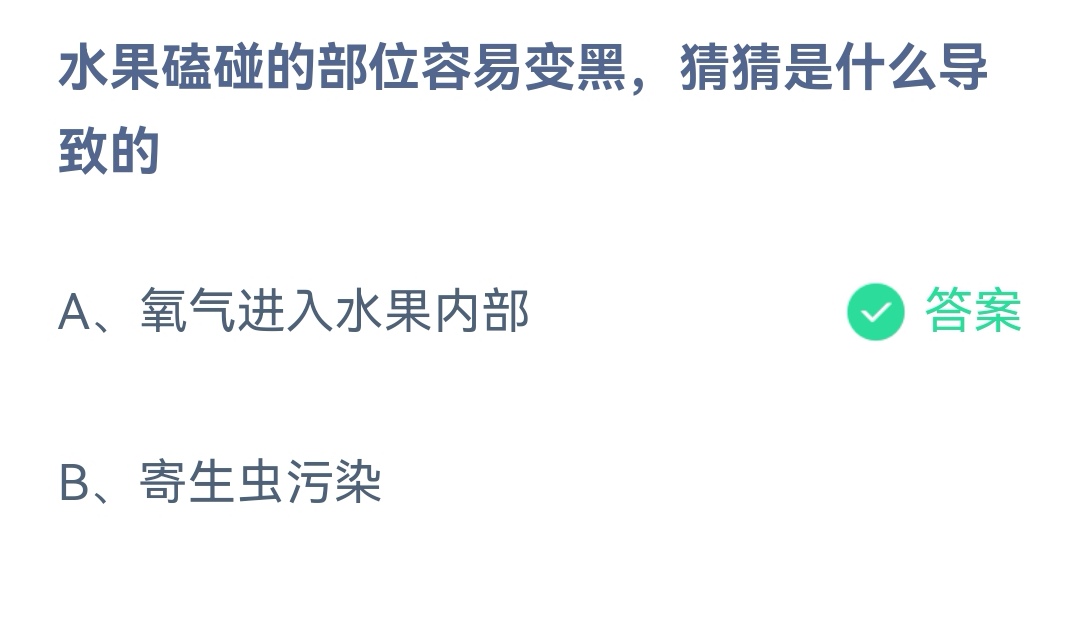 水果磕碰的部位变黑是什么导致的