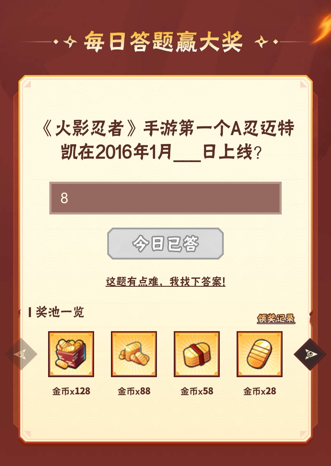 火影忍者手游第一个A忍迈特凯在2016年1月日上线