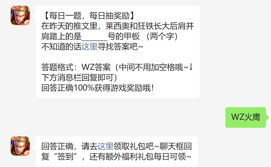 在昨天的推文里莱西奥和狂铁长大后肩并肩踏上的是什么号的甲板