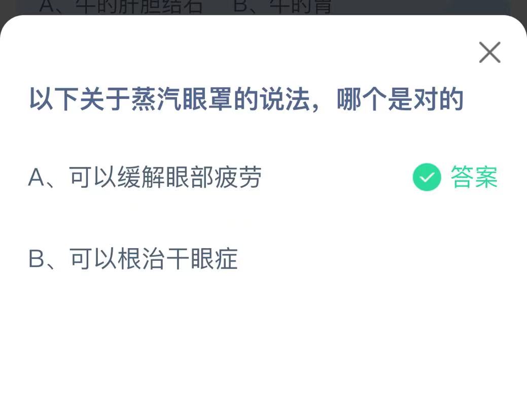 蒸汽眼罩有什么用