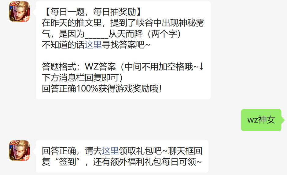 在昨天的推文里提到了峡谷中出现神秘雾气是因为什么从天而降