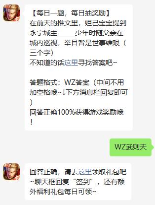 在前天的推文里妲己宝宝提到永宁城主少年时随父亲在城内巡视举目皆是世事维艰