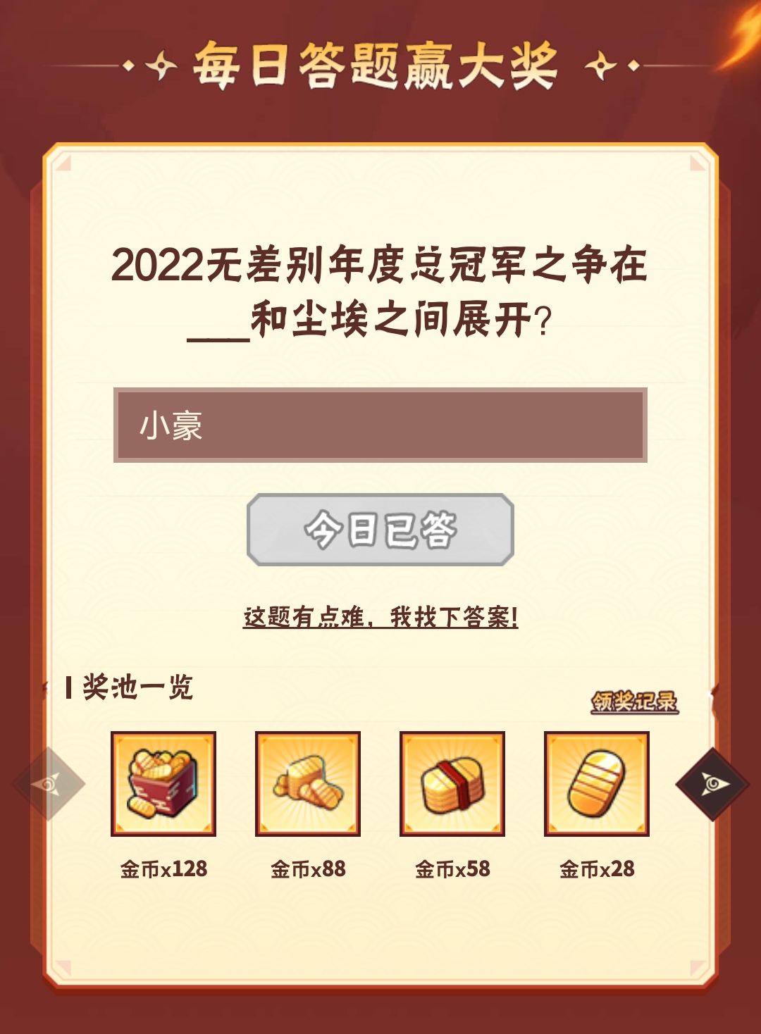 2022无差别年度总冠军之争在谁和尘埃之间展开