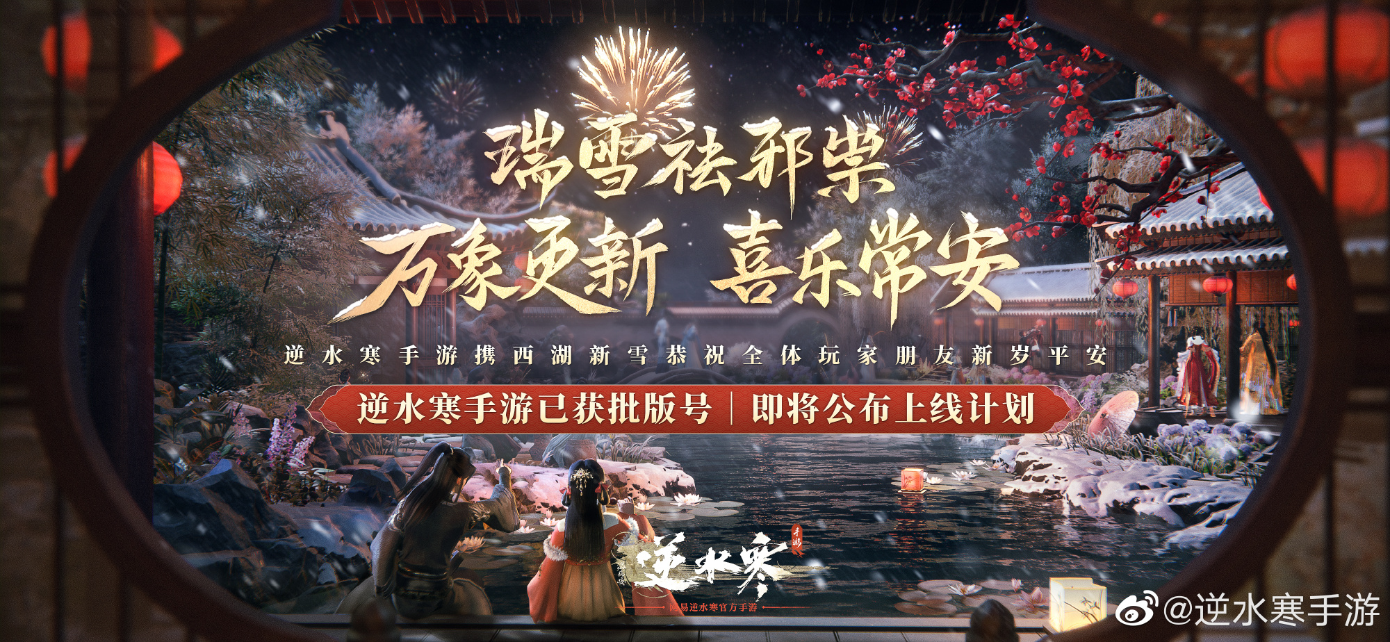 逆水寒手游获版号 官博送黑猪肉