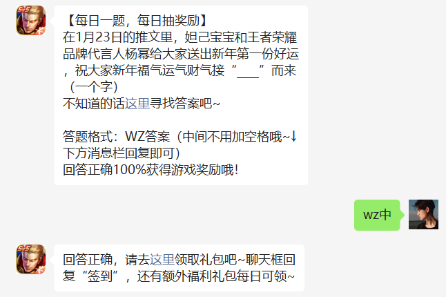 在1月23日的推文里，妲己宝宝和王者荣耀品牌代言人杨幂给大家送出新年第一份好运，祝大家新年福气运气财