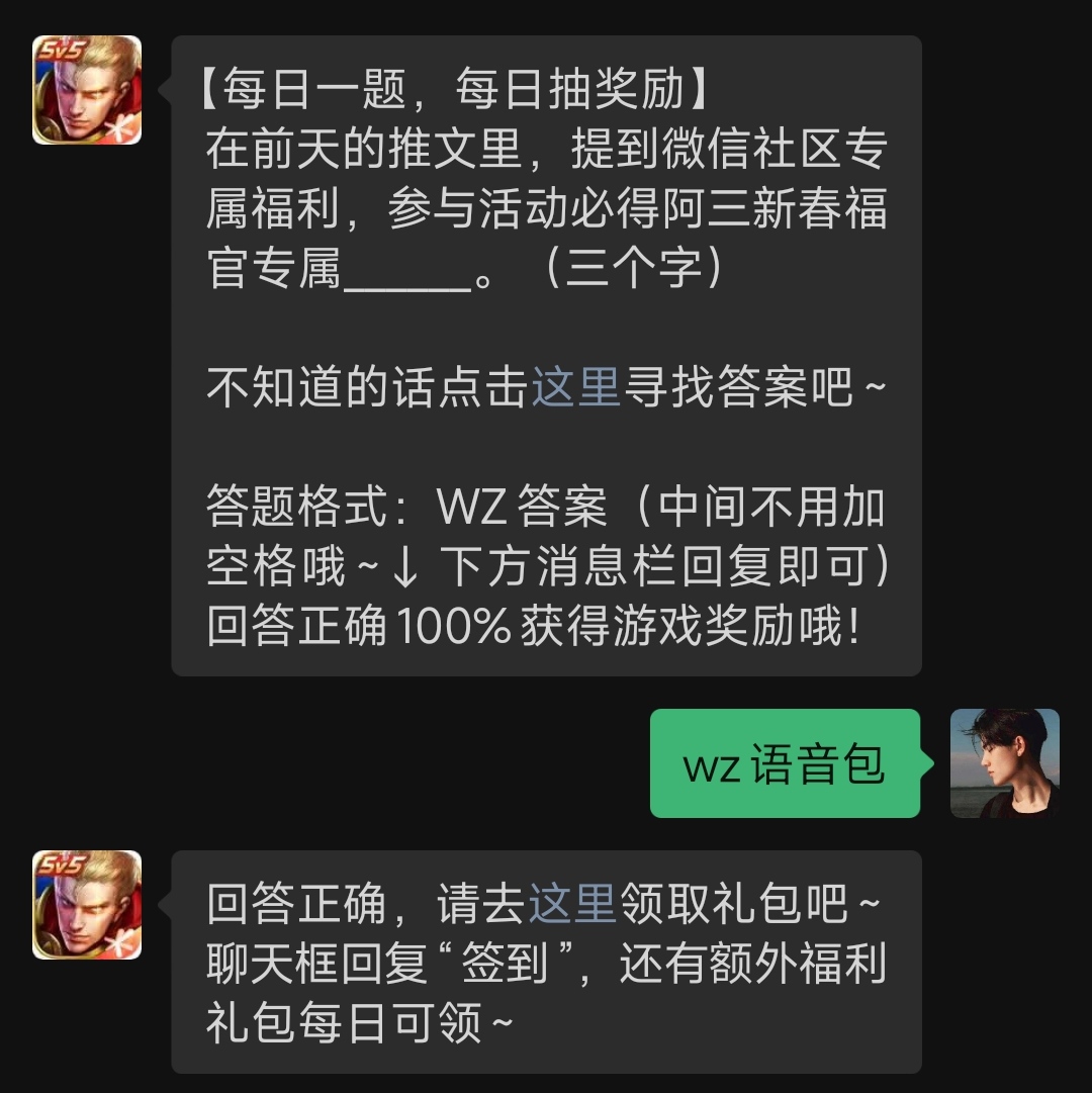 在前天的推文里，提到微信社区专属福利，参与活动必得阿三新春福官专属______。（三个字）