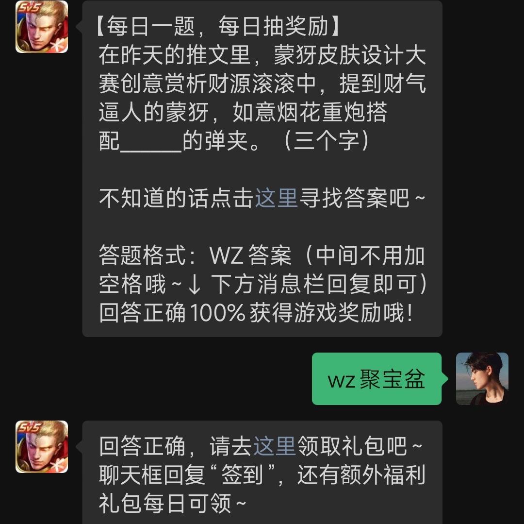 在昨天的推文里，蒙犽皮肤设计大赛创意赏析财源滚滚中，提到财气逼人的蒙犽，如意烟花重炮搭配______