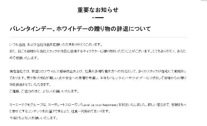 光荣特库摩谢绝玩家寄送的情人节礼物