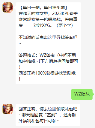 在昨天的推文里2023KPL春季赛常规赛第一轮揭幕战将由重庆对阵XYG