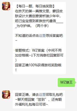 在昨天的第一篇推文里蒙犽皮肤设计大赛创意赏析狼少年中妲己宝宝提到家族世代遵信什么为守护神