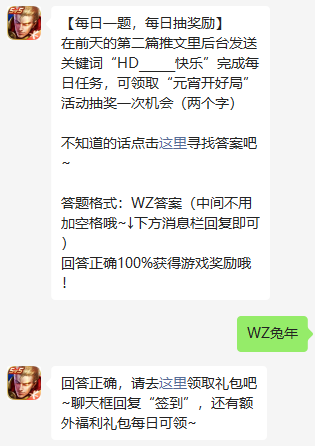 在前天的第二篇推文里后台发送关键词HD什么快乐完成每日任务可领取元宵开好局活动抽奖一次机会