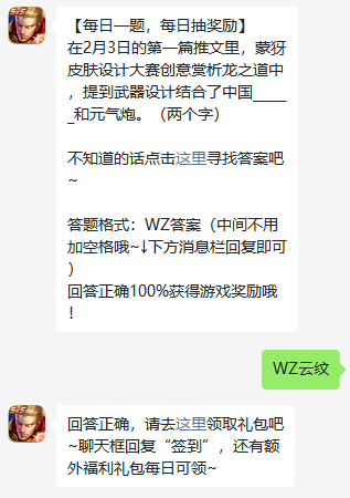 在2月3日的第一篇推文里蒙犽皮肤设计大赛创意赏析龙之道中提到武器设计结合了中国什么和元气炮