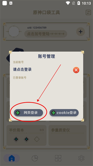 進入原神口袋工具app的主界面後,點擊右上角的