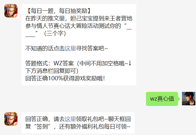 在昨天的推文里，妲己宝宝提到来王者营地参与情人节真心话大冒险活动测试你的“______”