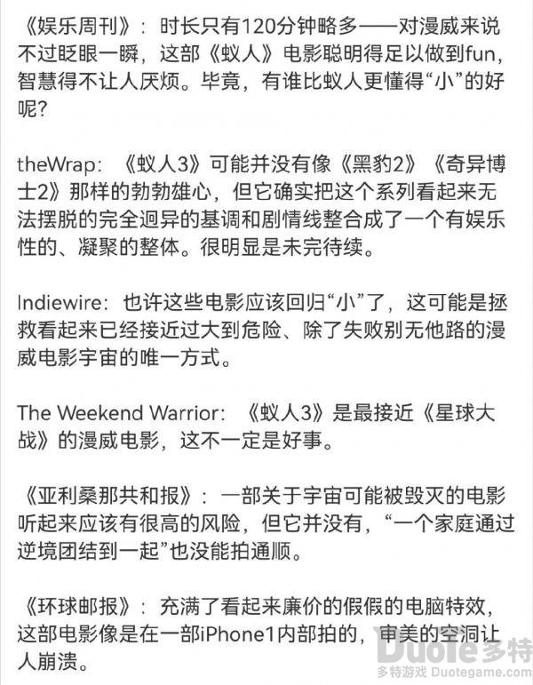 蚁人3口碑解禁 蚁人3口碑评分一览