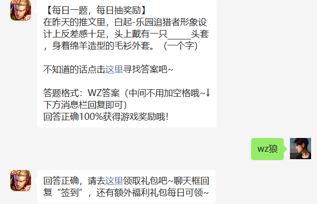 在昨天的推文里，白起-乐园追猎者形象设计上反差感十足，头上戴有一只______头套，身着绵羊造型的毛