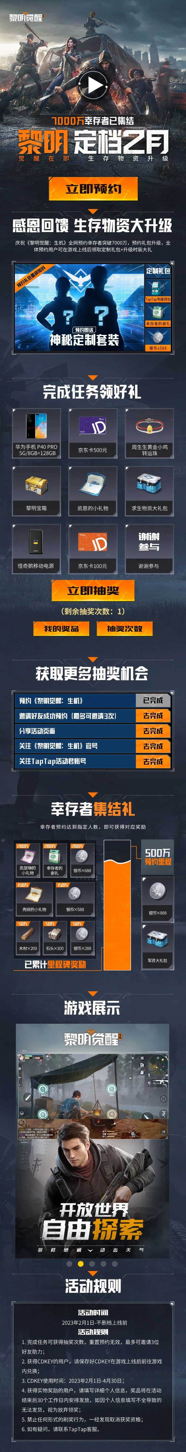 黎明觉醒生机怎么预约 黎明觉醒生机官网预约地址