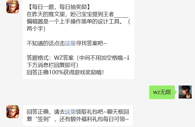 在昨天的推文里，妲己宝宝提到王者______编辑器是一个上手操作简单的设计工具。