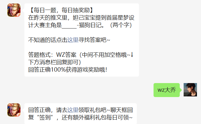 在昨天的推文里，妲己宝宝提到首届星梦设计大赛主角是______-猫狗日记。