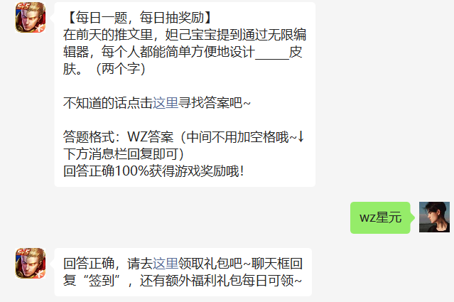 在前天的推文里，妲己宝宝提到通过无限编辑器，每个人都能简单方便地设计______皮肤。