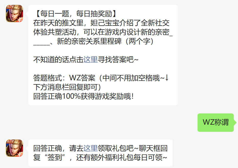 在昨天的推文里妲己宝宝介绍了全新社交体验共塑活动可以在游戏内设计新的亲密什么新的亲密关系里程碑