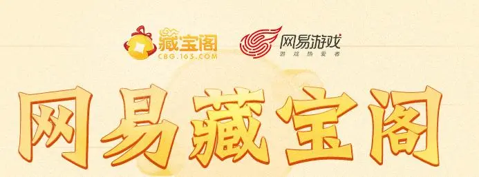 网易藏宝阁手续费怎么算 网易藏宝阁手续费计算方法插图3 网易藏宝阁手续费怎么算 网易藏宝阁手续费计算方法