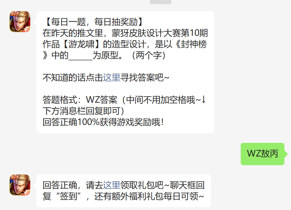 在昨天的推文里蒙犽皮肤设计大赛第10期作品游龙啸的造型设计是以封神榜中的谁为原型