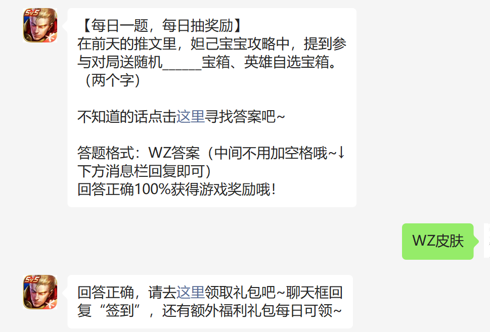 在前天的推文里妲己宝宝攻略中提到参与对局送随机宝箱英雄自选宝箱