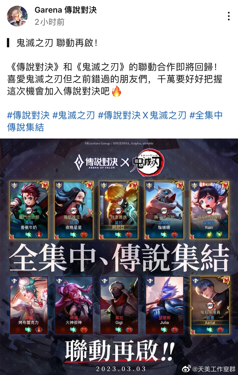 aov鬼灭之刃联动我妻善逸觉醒嘴平伊之助猪突猛进！
