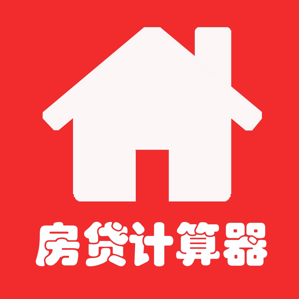 房贷计算器2023年在线计算在哪下载房贷计算器2023年在线计算下载地址