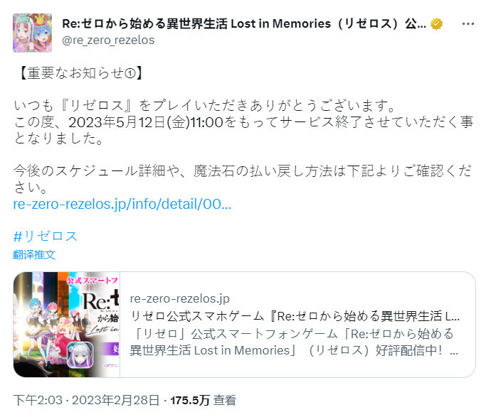 RE0手游将停服 运营时长2年半