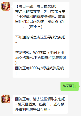 在昨天的推文里妲己宝宝带来了干将莫邪的新皮肤资讯故事里他们是以画为媒双宿双飞的