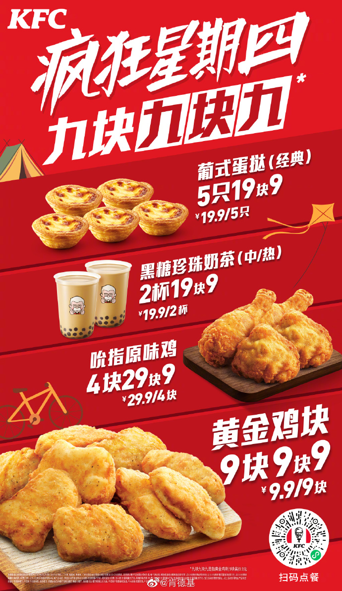 kfc疯狂星期四菜单图片