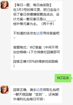 在3月3号的推文里妲己宝宝介绍了春日荣耀播报票选活动设计方案一繁花春日是以枝叶等元素为主