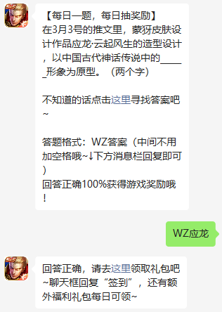 在3月3号的推文里蒙犽皮肤设计作品应龙云起风生的造型设计以中国古代神话传说中的什么形象为原型