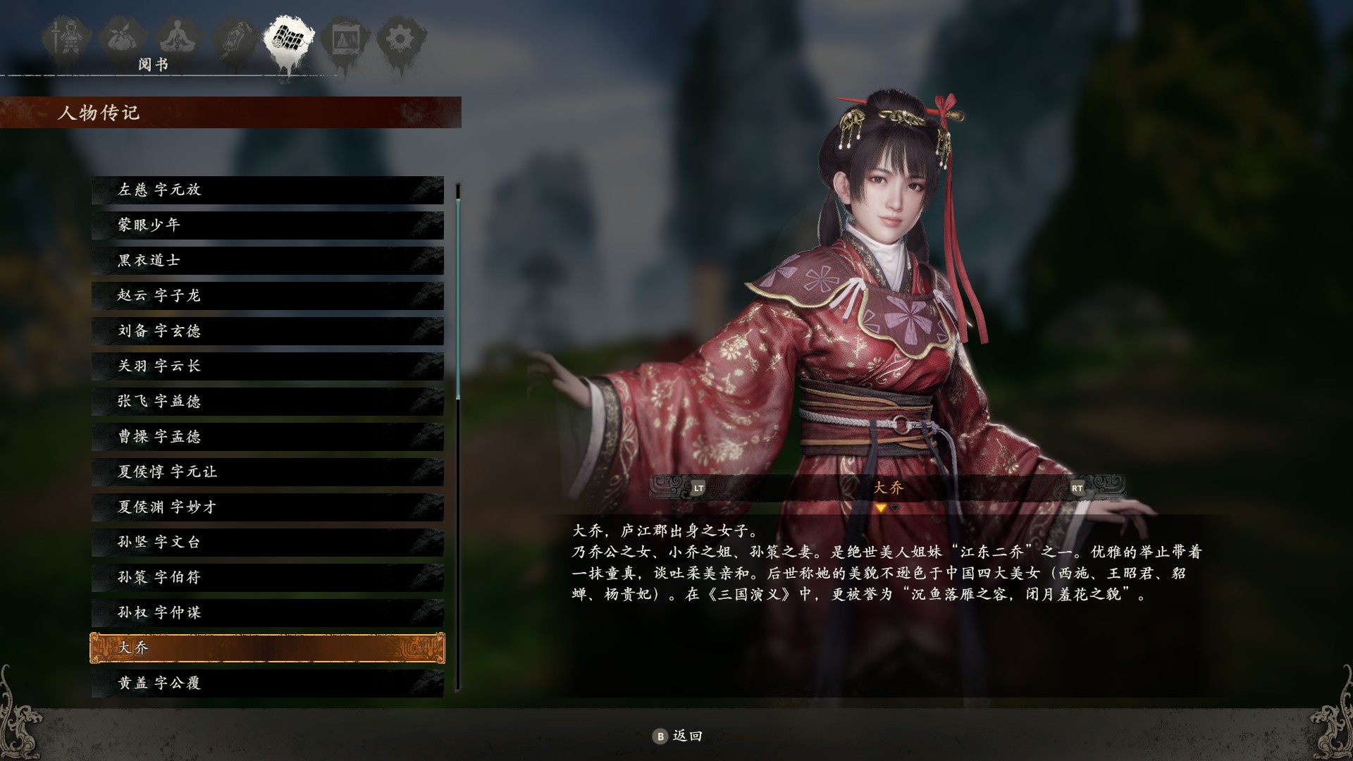 卧龙苍天陨落大乔介绍