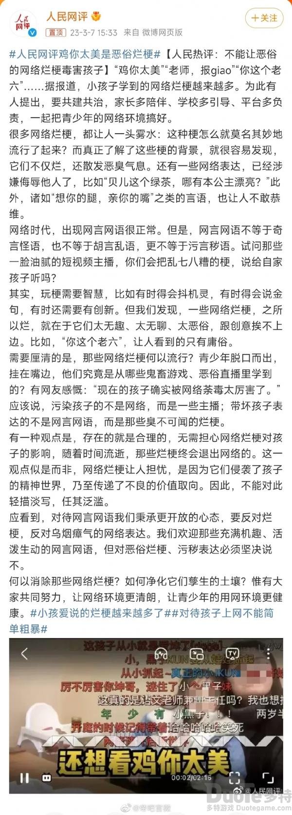 人民网评鸡你太美是恶俗烂梗怎么回事 人民网评鸡你太美是恶俗烂梗介绍