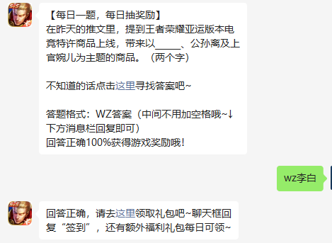 在昨天的推文里，提到王者荣耀亚运版本电竞特许商品上线，带来以、公孙离及上官婉儿为主题的商品。