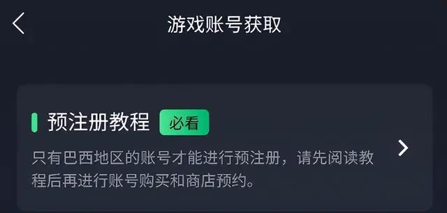 王者荣耀巴西服预注册方法分享 王者荣耀巴西服怎么预注册
