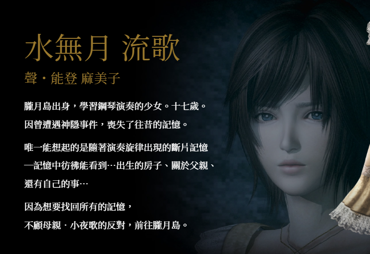 零月蚀的假面水无月流歌介绍零月蚀的假面重制版水无月流歌人物图鉴