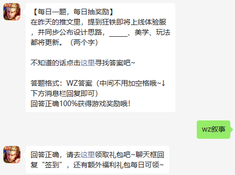 在昨天的推文里，提到狂铁即将上线体验服，并同步公布设计思路，美学、玩法都将更新。