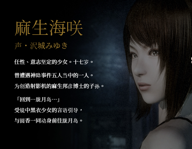 零月蚀的假面麻生海咲介绍
