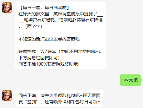 在昨天的推文里，英雄调整情报中提到了和妲己有所增强，项羽和赵怀真有所降温。