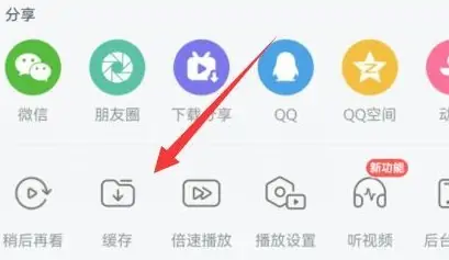 哗哩哗哩怎么缓存视频