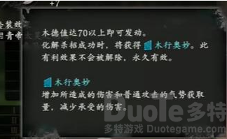 卧龙苍天陨落二周目5星赐福套装什么效果 卧龙苍天陨落二周目五星赐福套装一览