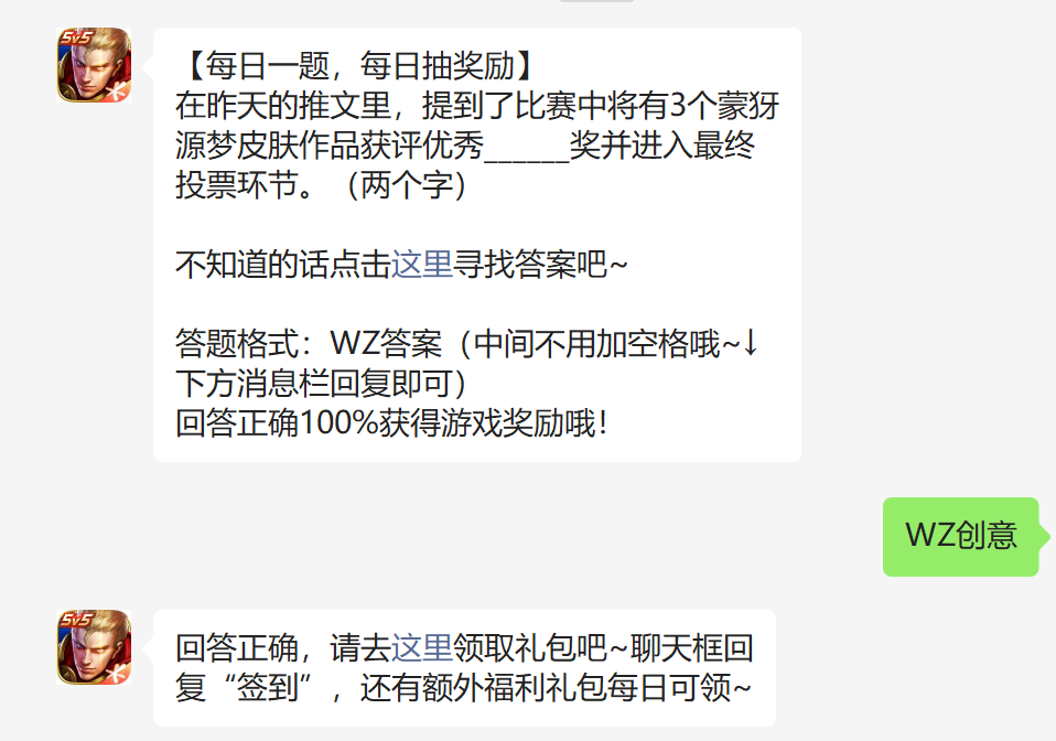 在昨天的推文里提到了比赛中将有3个蒙犽源梦皮肤作品获评优秀什么奖并进入最终投票环节