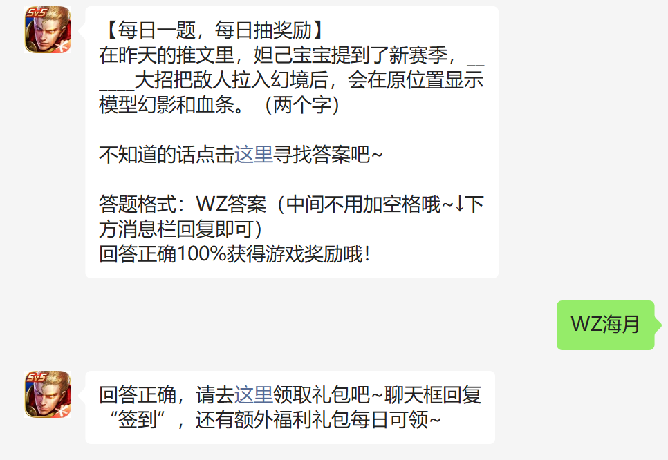 在昨天的推文里妲己宝宝提到了新赛季谁的大招把敌人拉入幻境后会在原位置显示模型幻影和血条