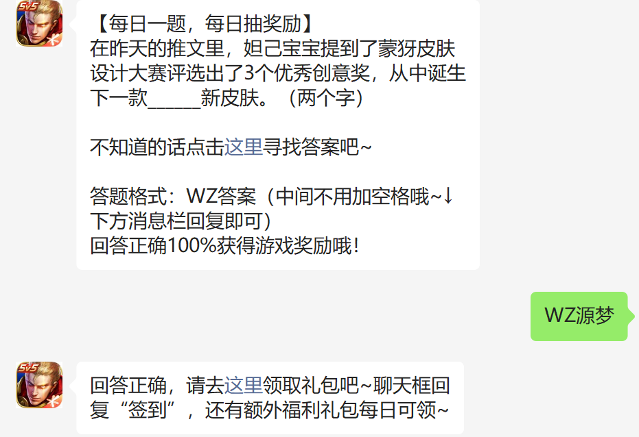 在昨天的推文里妲己宝宝提到了蒙犽皮肤设计大赛评选出了3个优秀创意奖从中诞生下一款什么新皮肤