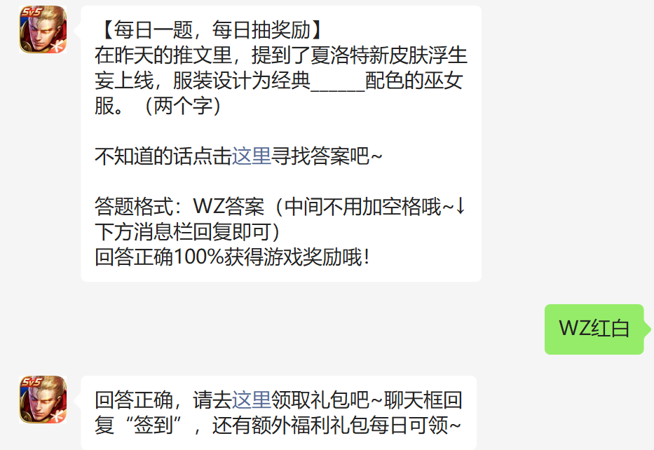 在昨天的推文里提到了夏洛特新皮肤浮生妄上线服装设计为经典配色的巫女服